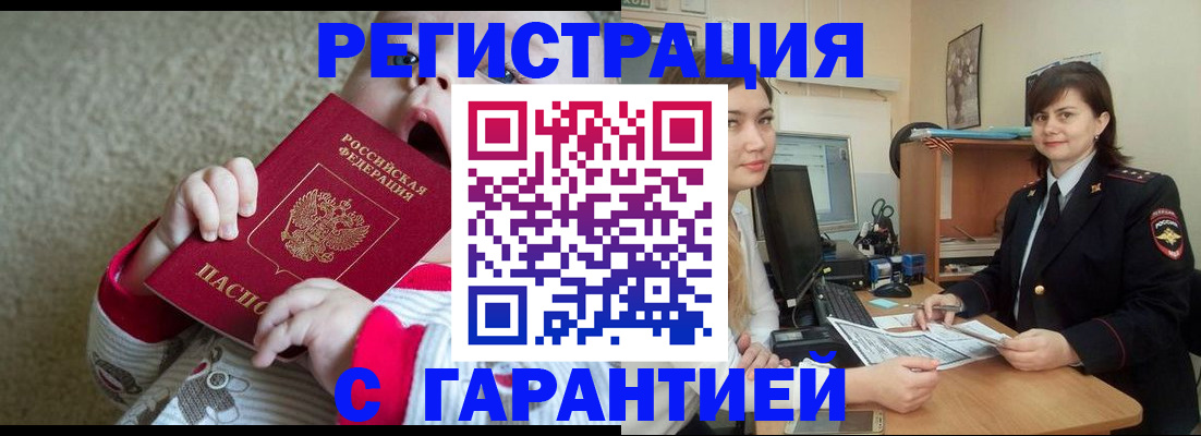 купить прописку в Новоалександровске