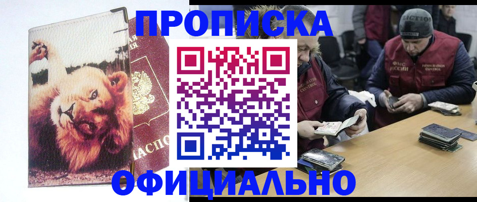 прописка в квартире в Новоалександровске